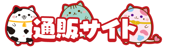 通販サイト